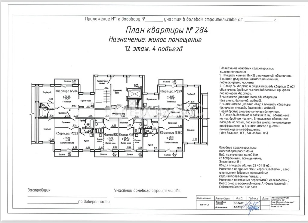 Продажа квартиры в новостройке, Красноярск, ул. Светлова - Фото 4