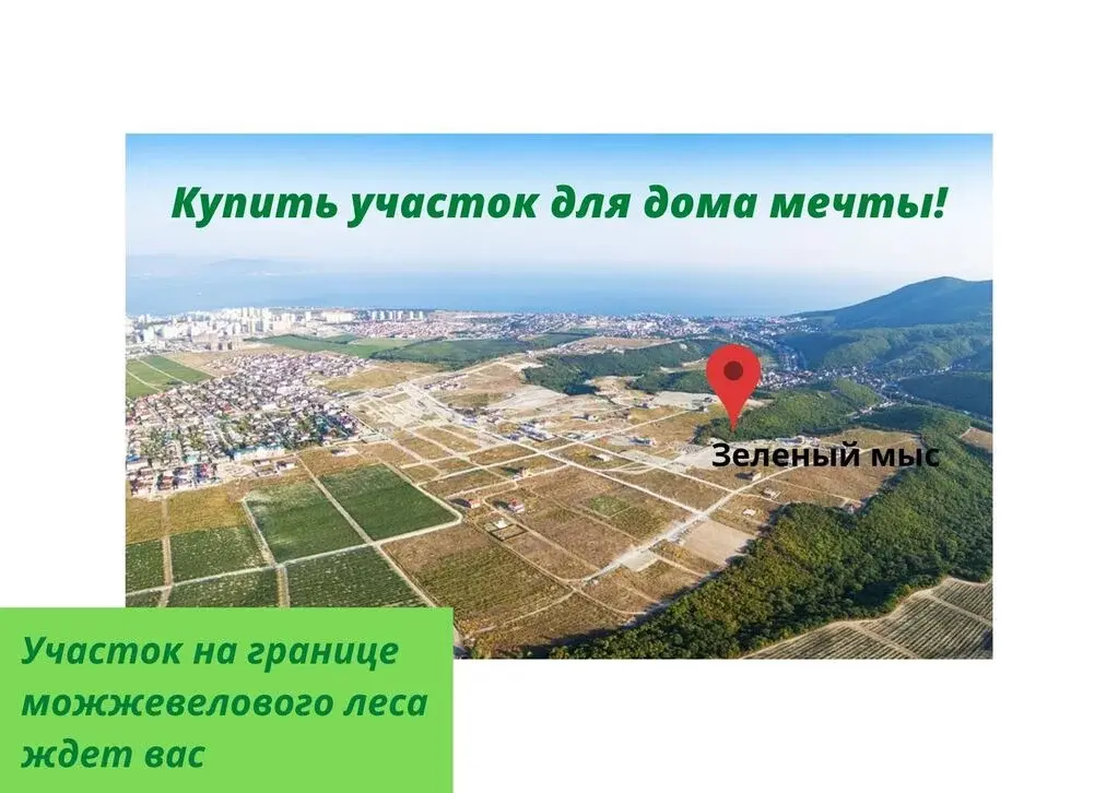 Купить Участок Снт В Новороссийске
