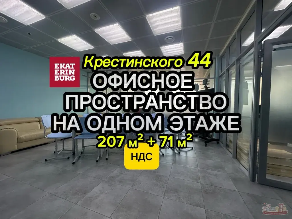 Продажа двух суперофисов на одном этаже, вкл. НДС! Ботаника - Фото 1
