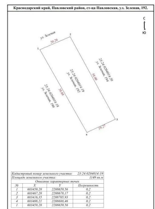 Продается земельный участок 11.5 сот. - Фото 5