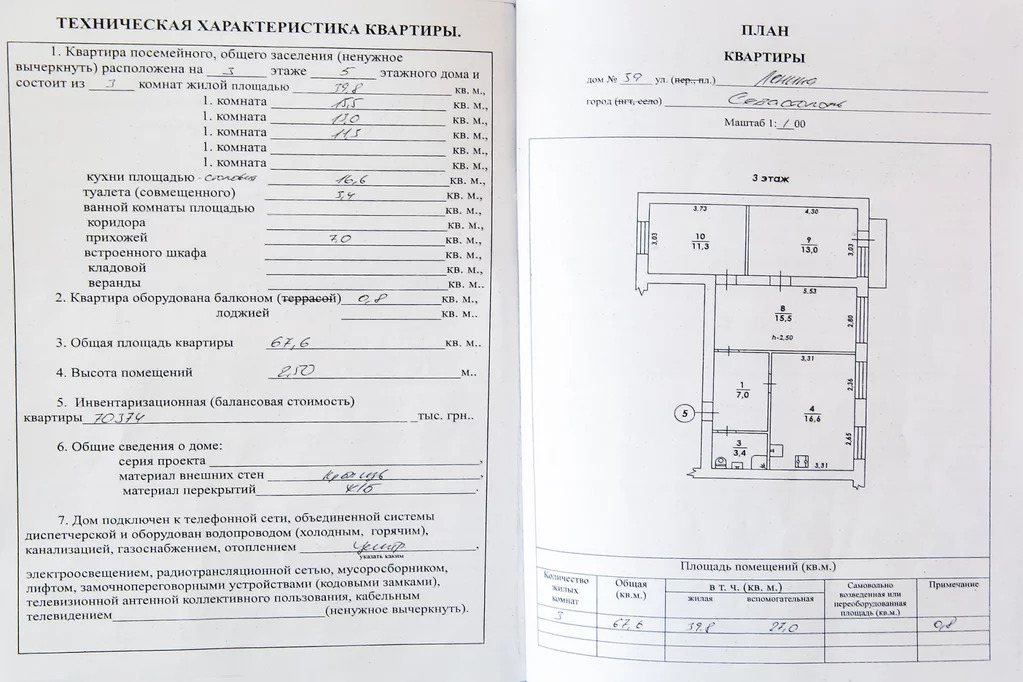 Продажа квартиры, Севастополь, ул. Ленина - Фото 20