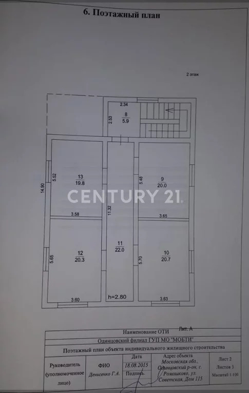 Продажа дома, Ромашково, Одинцовский район, ул. Советская - Фото 24