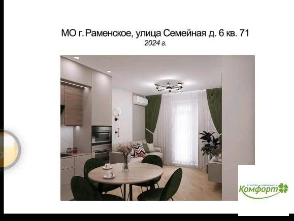 Продажа квартиры, Раменское, Раменский район, ул. Семейная - Фото 5