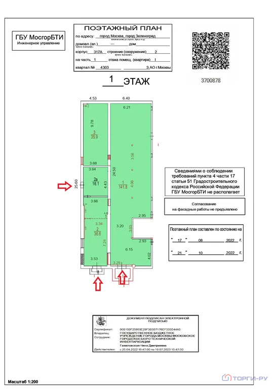 Продажа ПСН, Зеленоград, корпус 317А - Фото 4