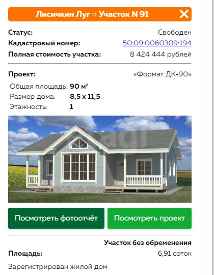 Продажа дома, Солнечногорский район, коттеджный посёлок Лисичкин Луг - Фото 1