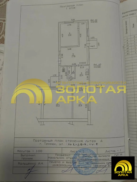 Продажа квартиры, Темрюк, Темрюкский район, ул. Ленина - Фото 16