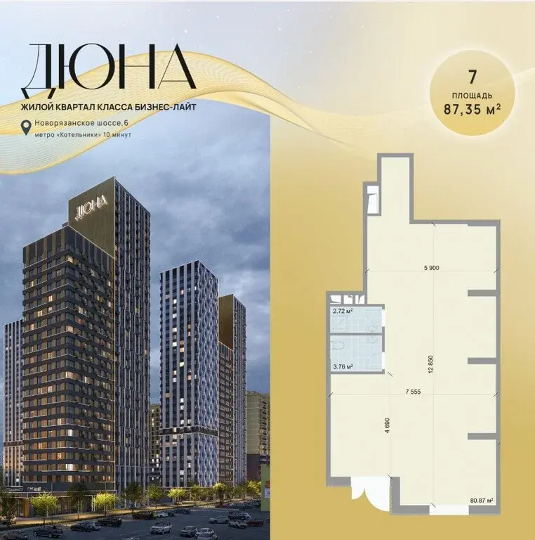 Продается Торговое помещение 87.35 кв.м. в  ЖК Дюна. - Фото 7