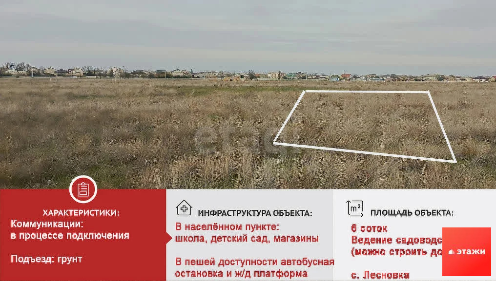 Продажа участка, Лесновка, Сакский район - Фото 0