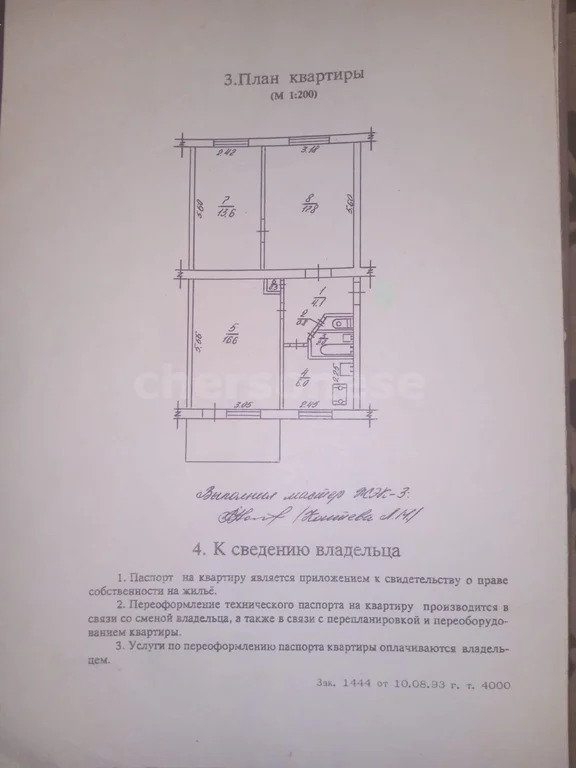 Продажа квартиры, Севастополь, Победы пр-кт. - Фото 24