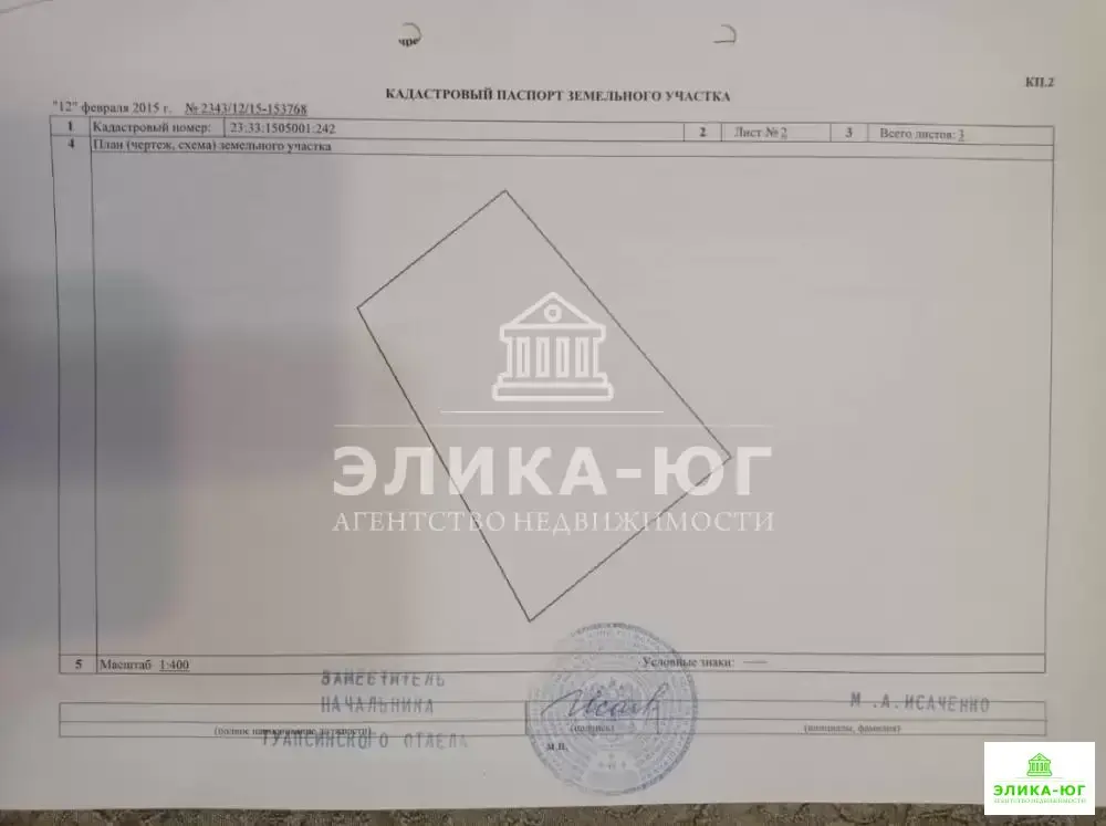 Продажа участка, Пляхо, Туапсинский район, мкр. Молодежный - Фото 6