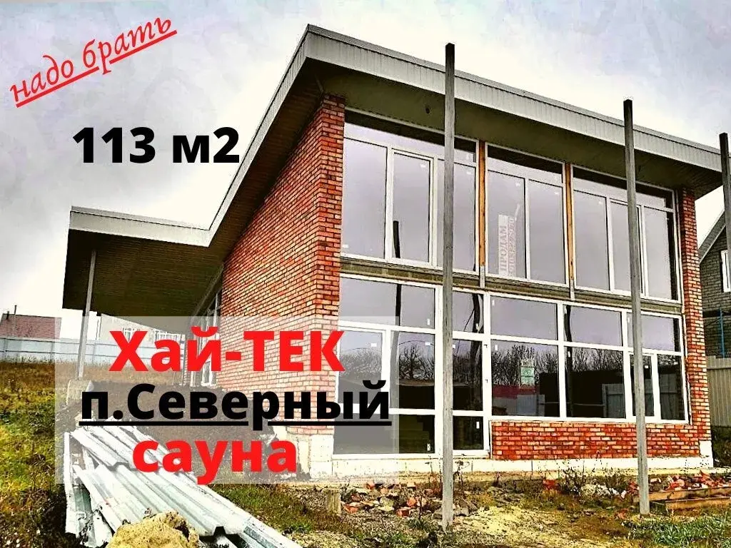 Белгород Купить Дом В П Северном