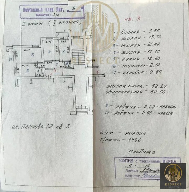Продажа квартиры, Пятигорск, Оранжерейный пр-д - Фото 4