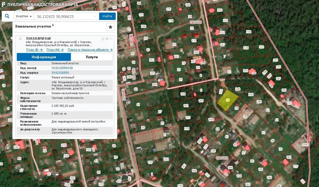 Публичная кадастровая карта киржач киржачского района владимирской области