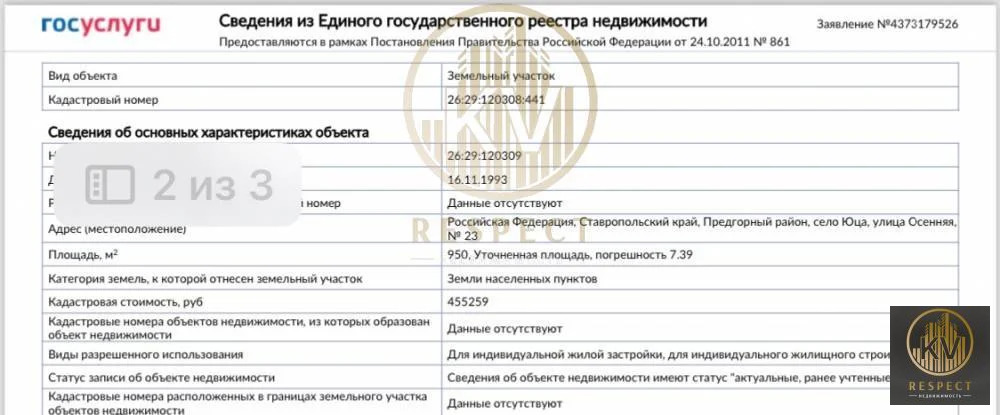 Продажа участка, Юца, Предгорный район, Осенняя ул. - Фото 3