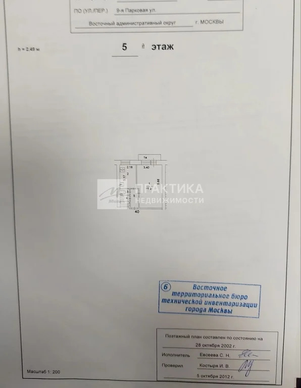 Продажа квартиры, 9-я Парковая улица - Фото 12