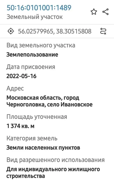 Продам участок ИЖС 13.74 сот. в с. Ивановское - Фото 3