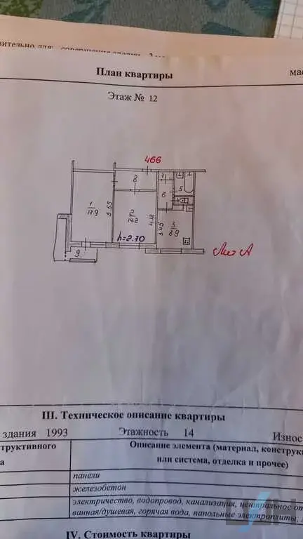 Продажа двухкомнатной в Сергиеве Посаде - Фото 2