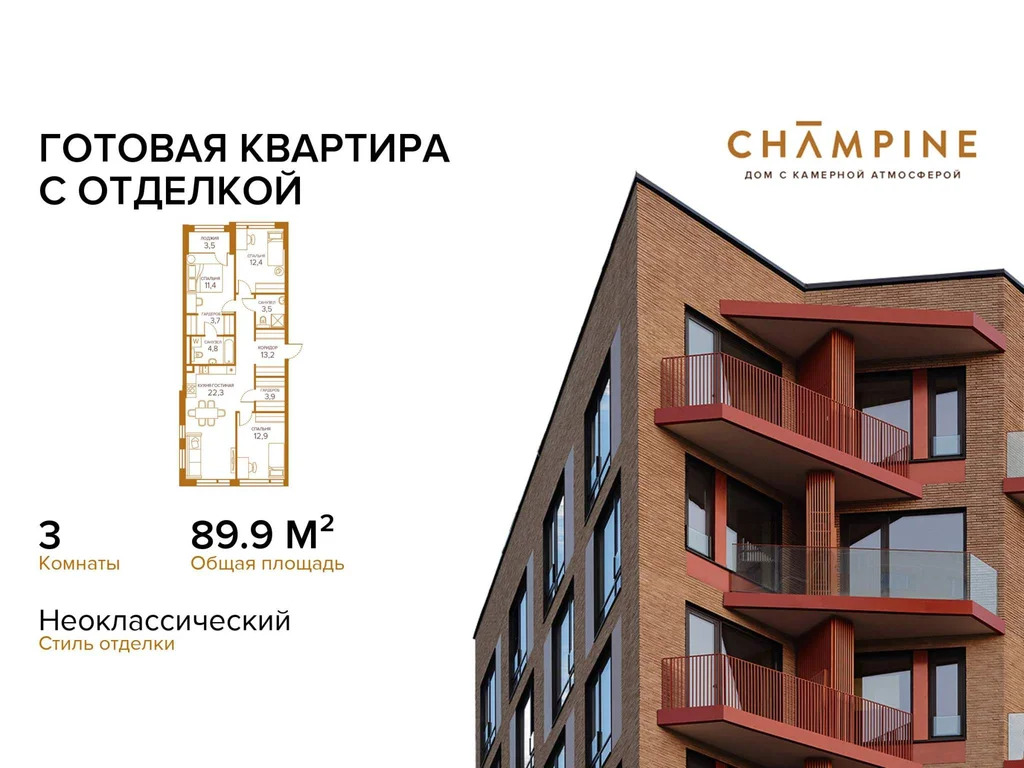 Продам 3-комн. квартиру 89.9 кв.м. - Фото 3