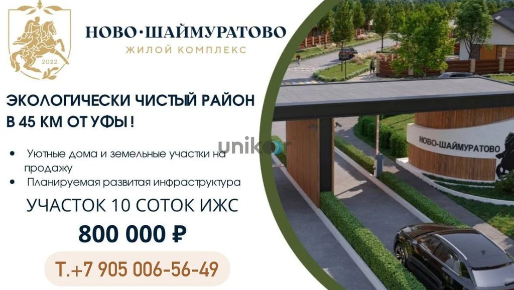 Продажа участка, Шаймуратово, Кармаскалинский район - Фото 1