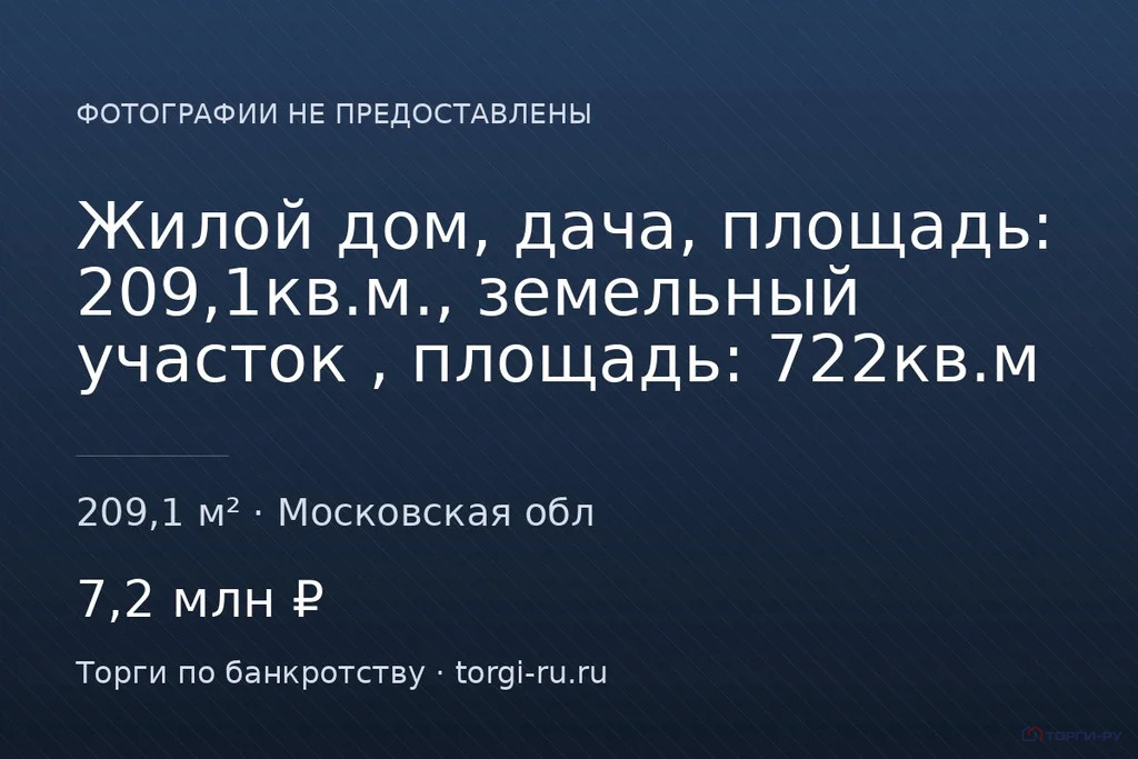 Продажа ПСН, Одинцовский район, СНТ Матвеевское - Фото 1