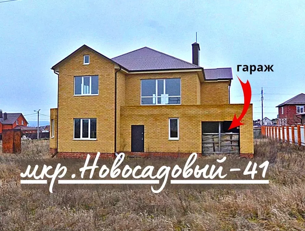 Большой дом 204 м2 с гаражом и балконом в Новосадовый-41 - Фото 0