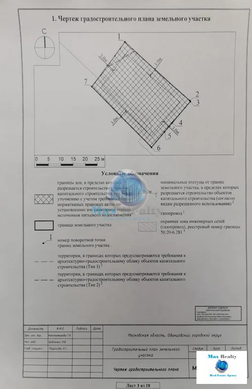 Продажа участка, Сколково, Одинцовский район - Фото 1