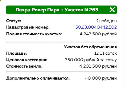 Продажа участка, Раменский район, коттеджный посёлок Пахра Ривер Парк - Фото 4