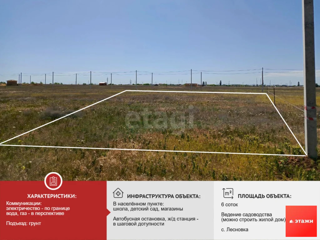 Продажа участка, Лесновка, Сакский район, ул. Садовая - Фото 0