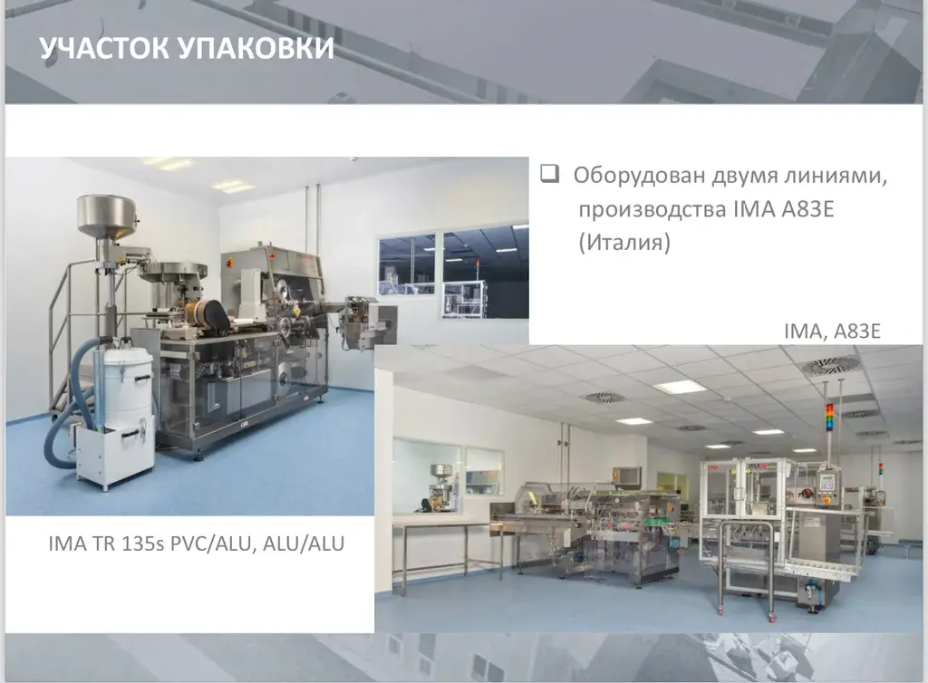 Завод фармацевтический в Санкт-Петербурге действующий - Фото 7