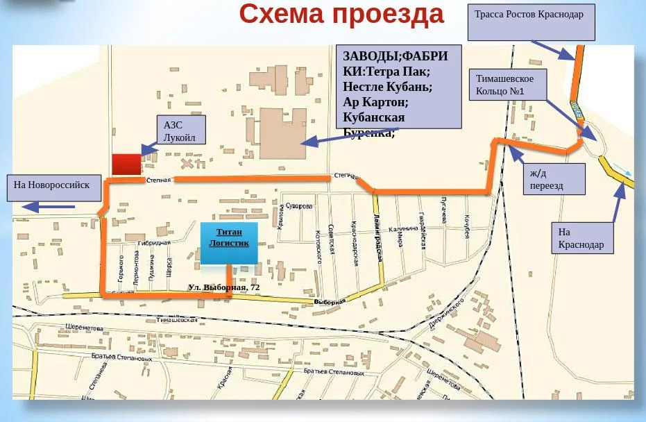 Тимашевск садовод поликлиника. Расположение города Тимашевска. Нестле карта Ворсино. Схема проезда Тимашевска. Охотничий магазин в Тимашевске Краснодарский край.