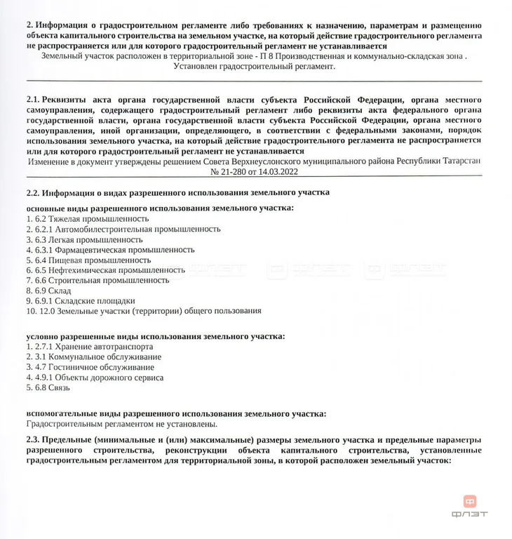 Продажа участка, Набережные Моркваши, Верхнеуслонский район, ул. ... - Фото 4