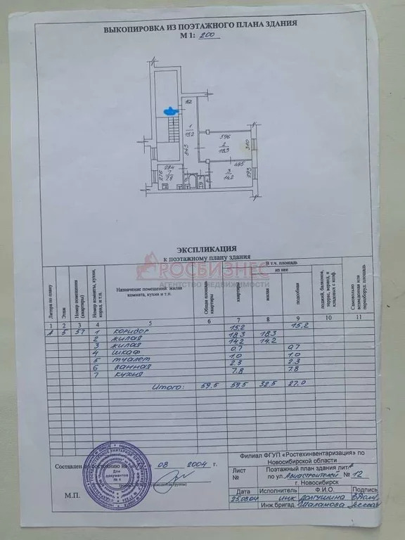 Продажа квартиры, Новосибирск, ул. Авиастроителей - Фото 18