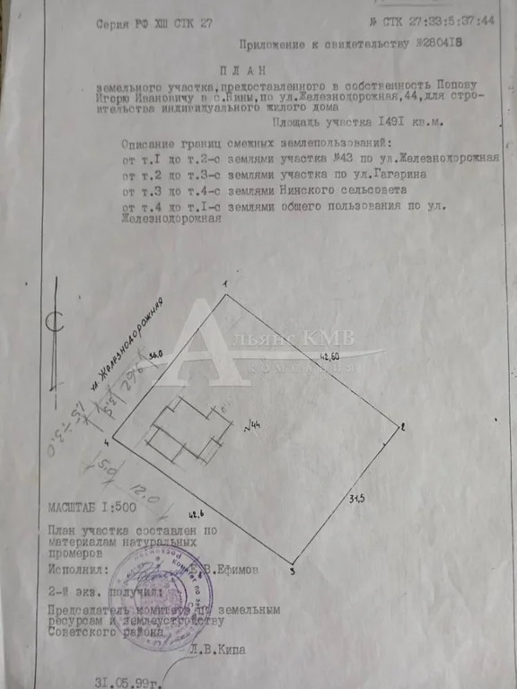 Продажа участка, Нины, Советский район, ул. Железнодорожная - Фото 0