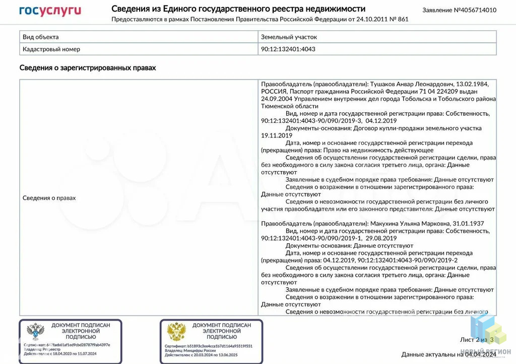 Продажа участка, Симферопольский район, улица Шенлик - Фото 13