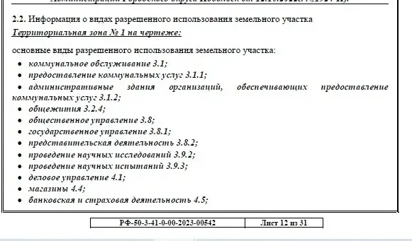 Промышленный участок 1,47 Га на А-107 в 30 км от МКАД по Варшавскому - Фото 3