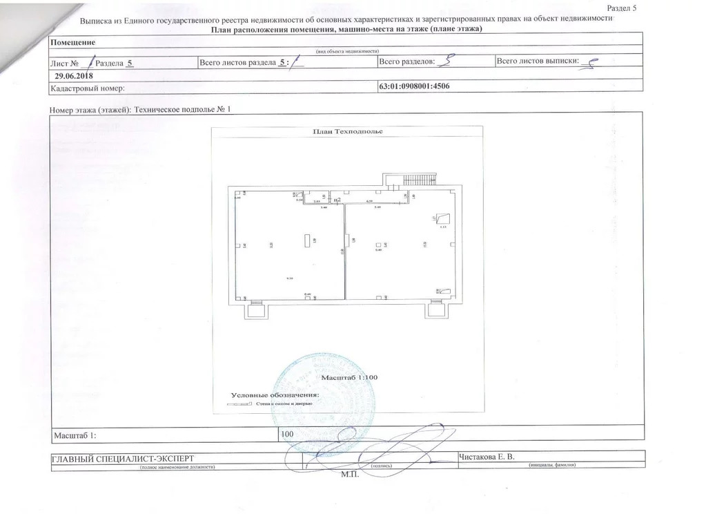 Росреестр план квартиры