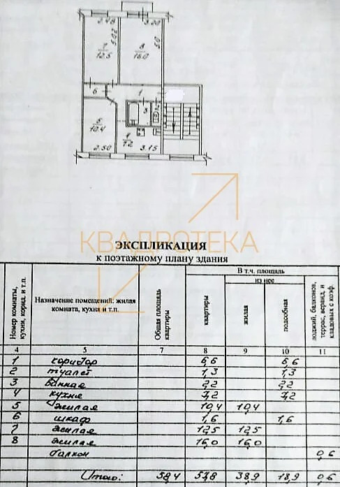 Продажа квартиры, Новосибирск, ул. Киевская - Фото 11
