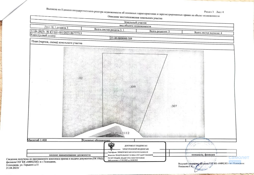 Продажа участка, Пшада, муниципальное образование Геленджик - Фото 5