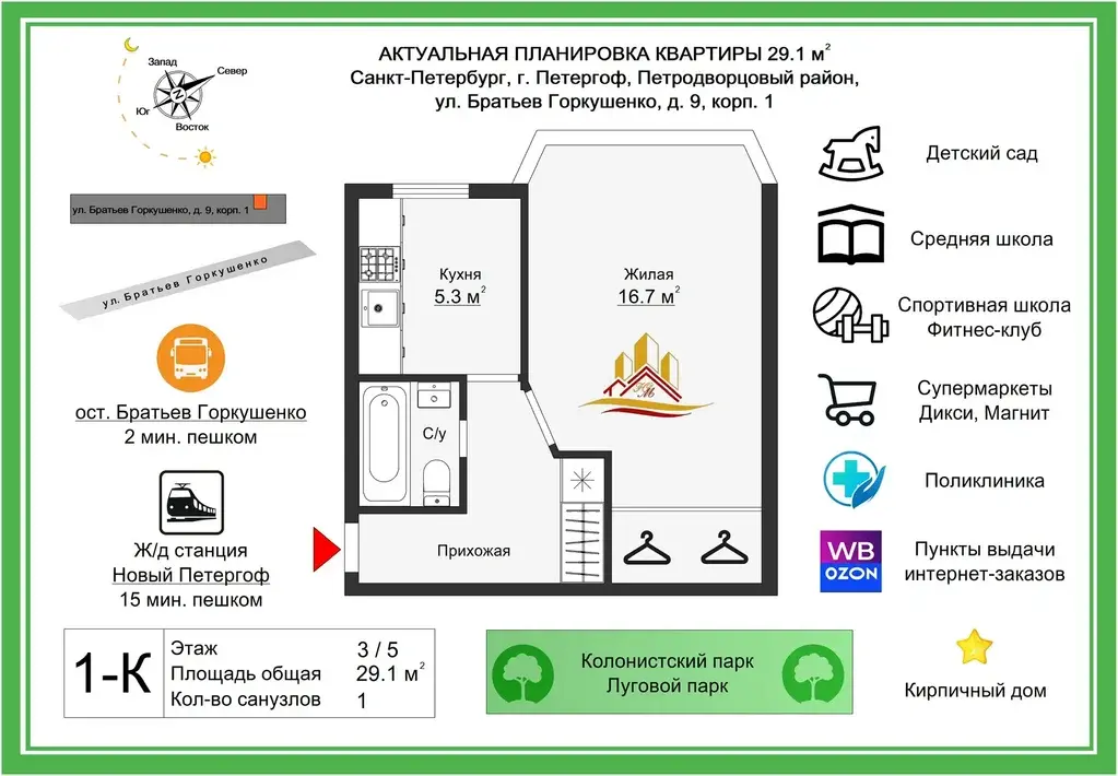 1-к. квартира, 29,1 м2, 3/5 эт. - Фото 1