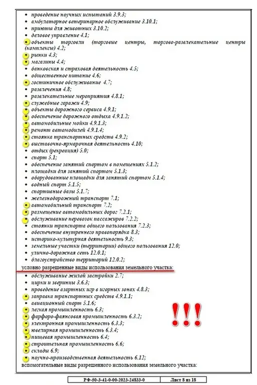 Промышленный участок 28 сот в 14 км от МКАД по М-2 - Фото 2