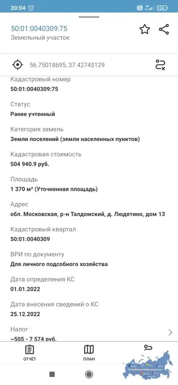 Продается участок 13,7 соток ИЖС  99 км от МКАД по Дмитровскому шоссе - Фото 2