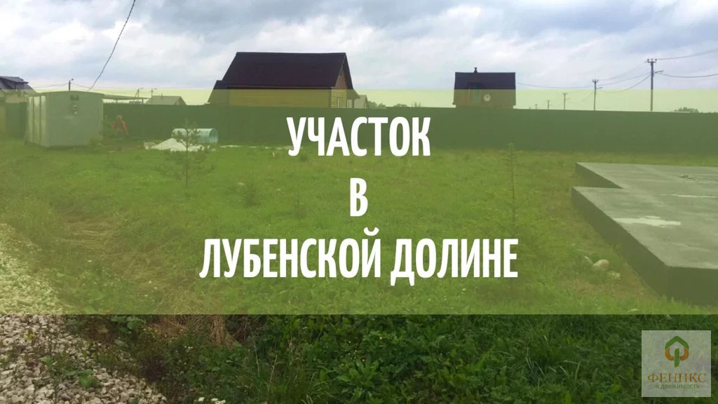 Купить Дом В Лубенской Долине
