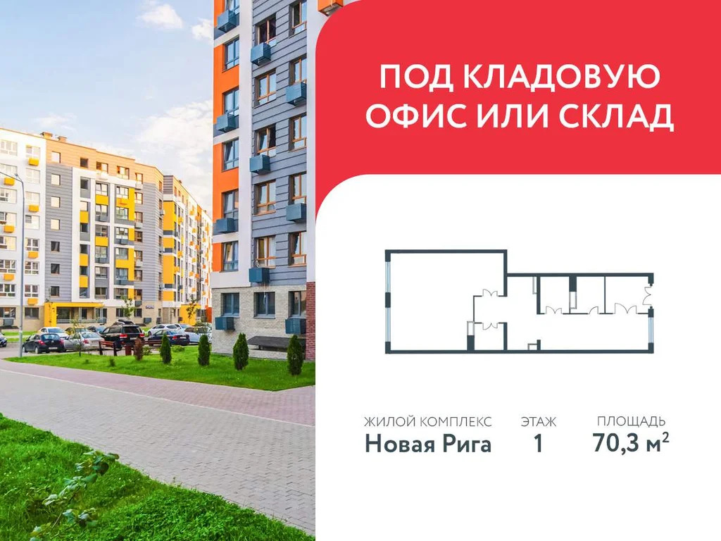 Аренда ПСН площадью 70.3 м2 - Фото 0