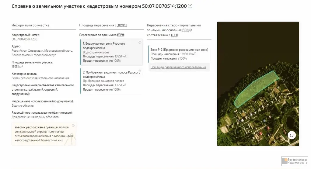 Участок 1,4га на берегу Рузского водохранилища - Фото 0
