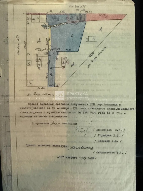 Продажа участка, Балашиха, Балашиха г. о., улица 9-я Линия - Фото 19