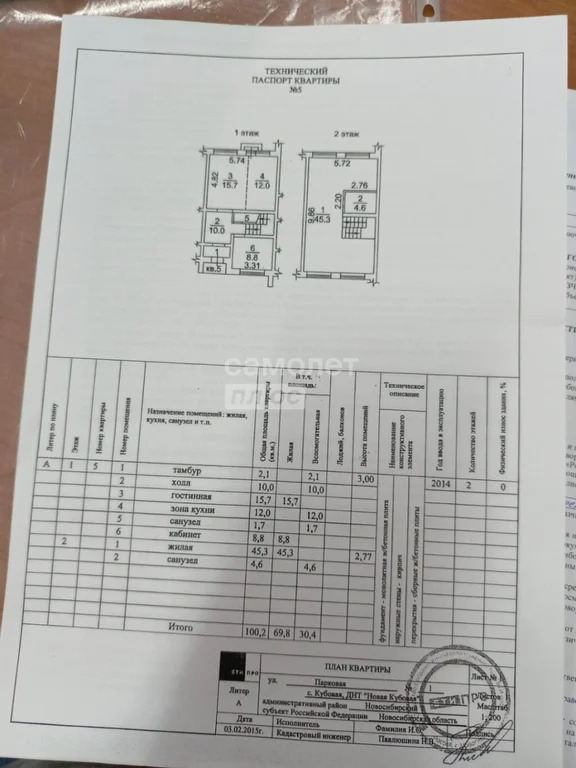 Продажа таунхауса, Кубовая, Новосибирский район, Парковая - Фото 33