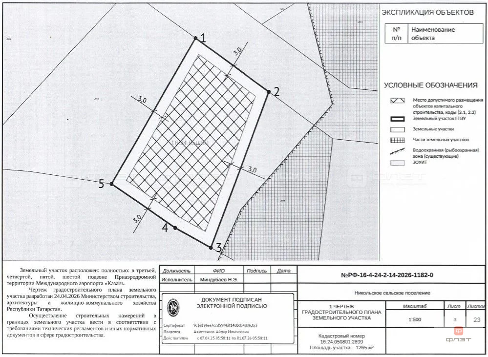 Продажа участка, Тарлаши, Лаишевский район, ул. Поповка - Фото 3