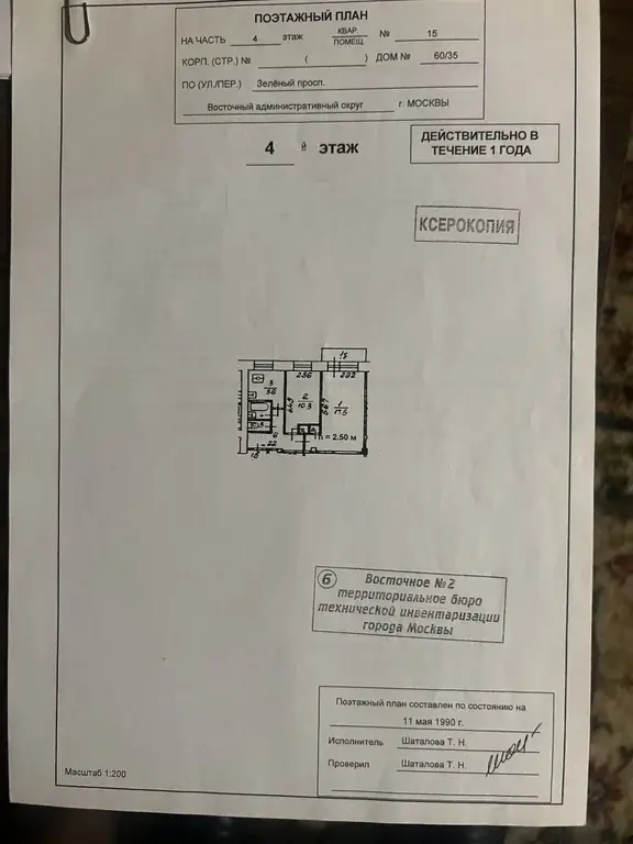 2-ка, Москва, Зеленый пр-т, 60/35 - Фото 7