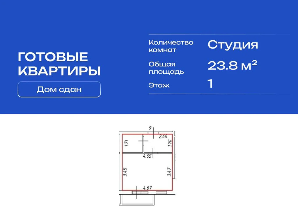 Продается студия 23.8 кв.м. - Фото 2