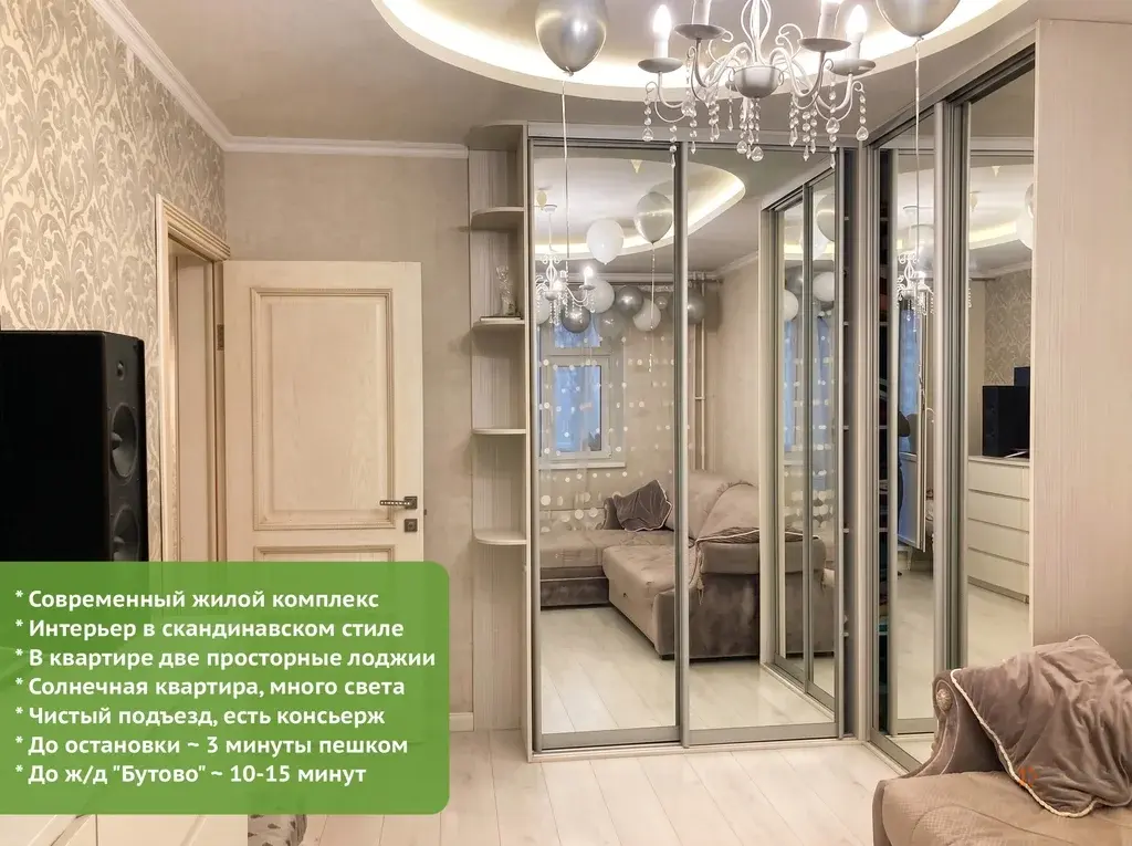 Продается 2-комнатная квартира Бутово Парк жилой комплекс, 18 - Фото 1